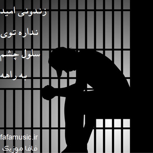 زندانی محسن لرستانی